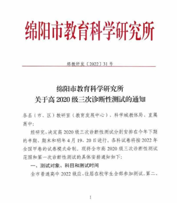 绵阳三诊时间