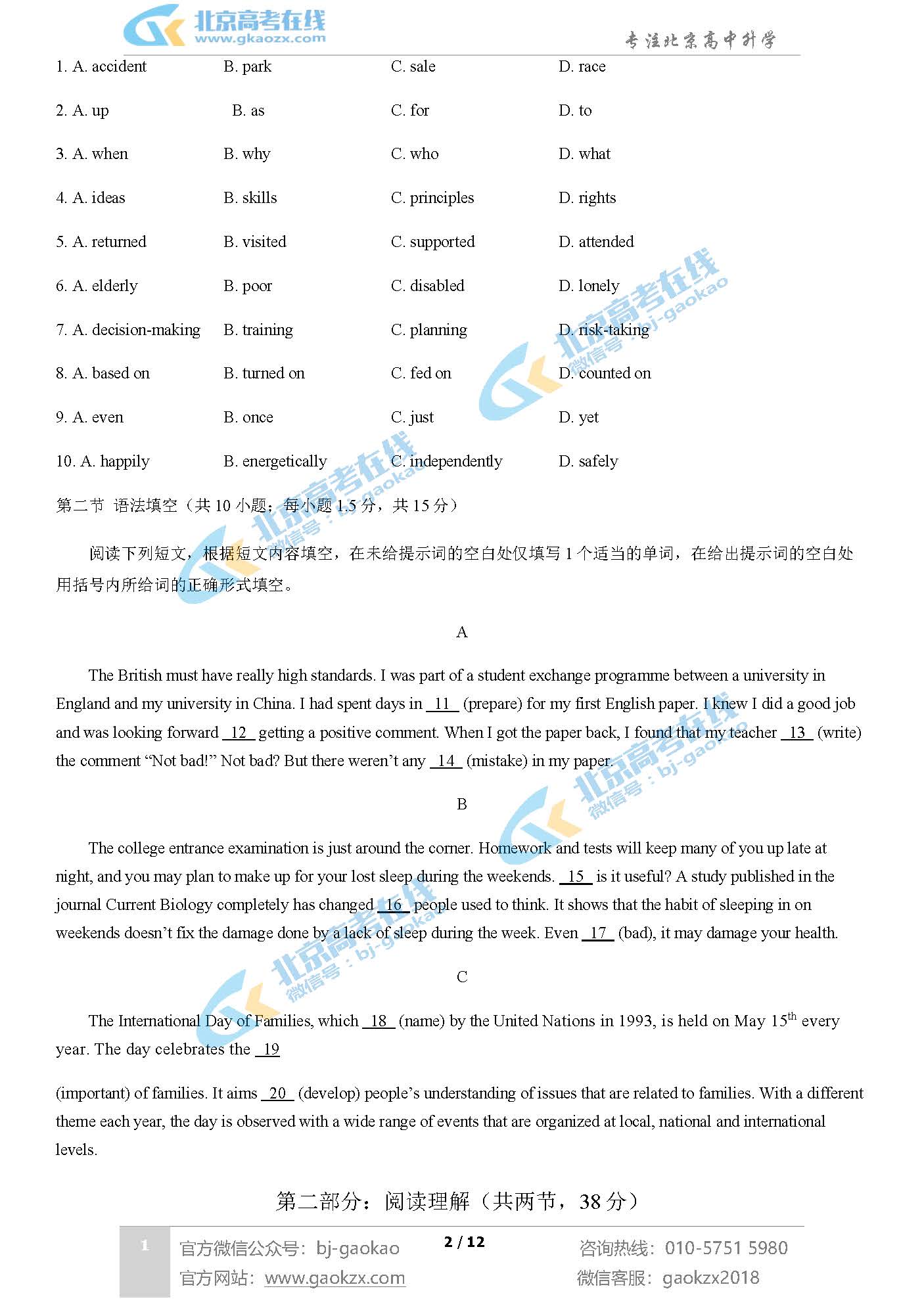 2021年北京丰台区高三期末考试英语试题及答案