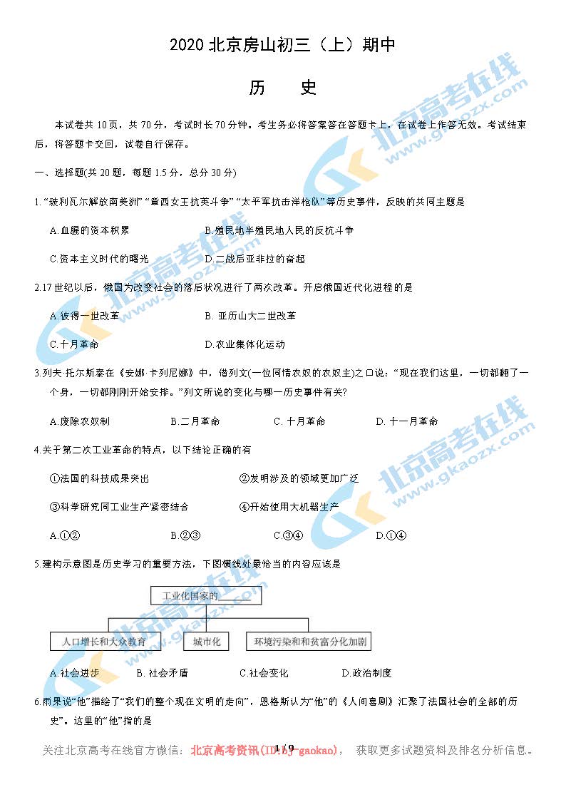 2020年北京房山区初三（上）期中考试历史试题