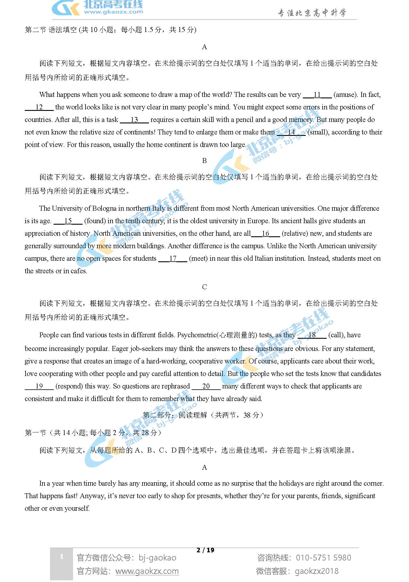 2021年北京通州区高三期末考试英语试题及答案