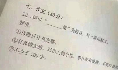 北京实验学校《蛋》
