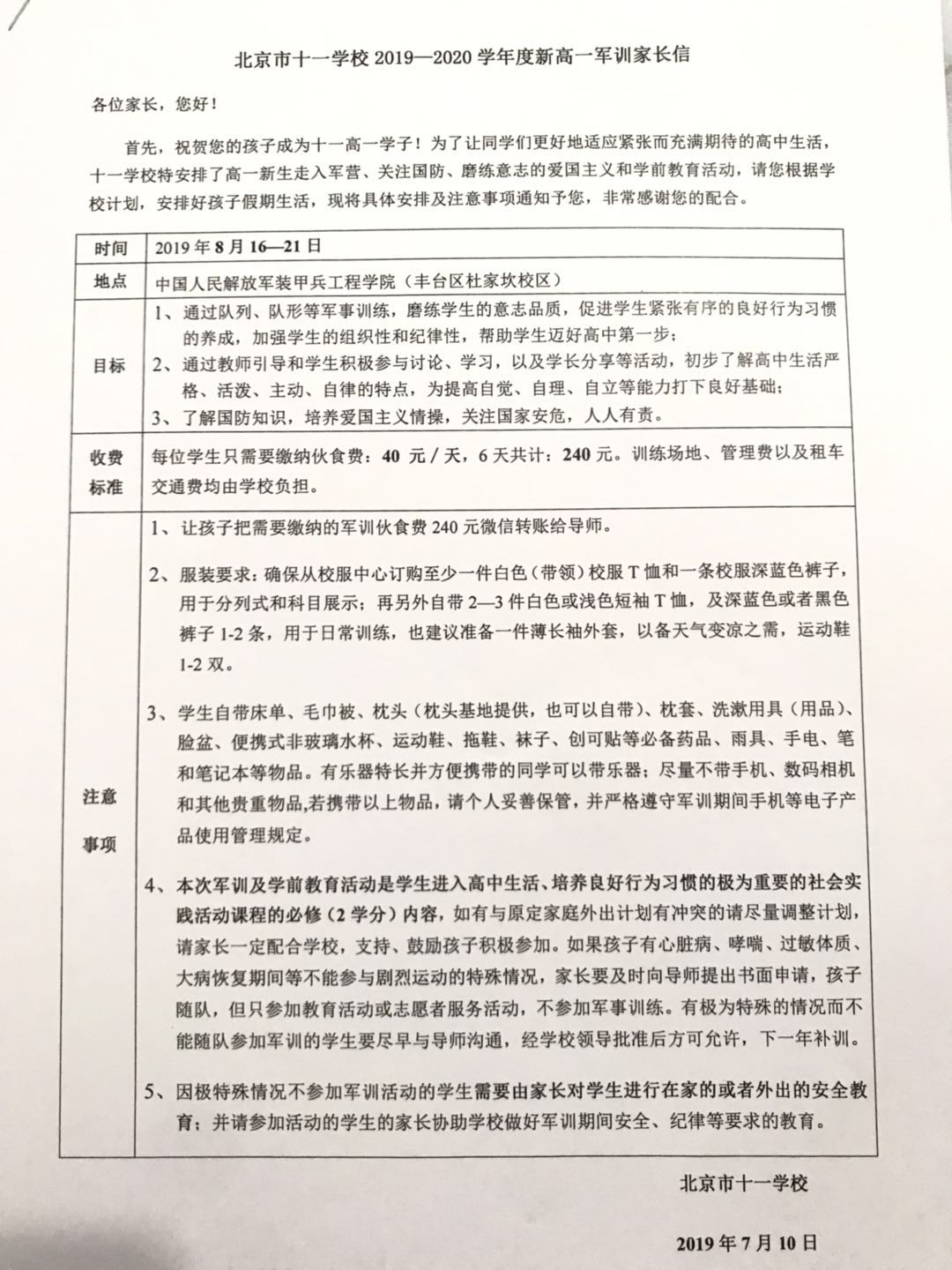 北京市十一学校2019级新高一入学测试安排