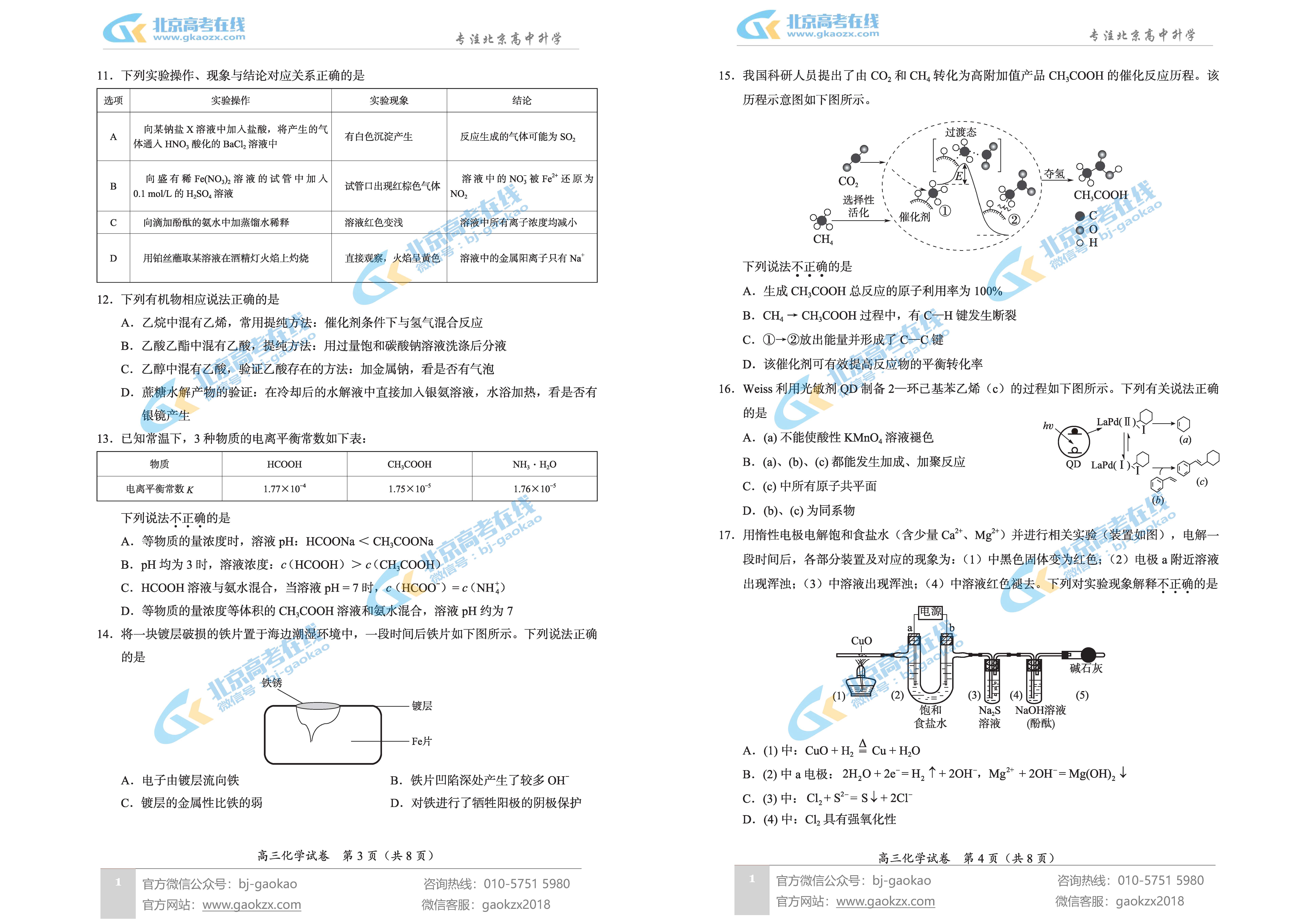 2021年北京通州区高三期末考试化学试题及答案