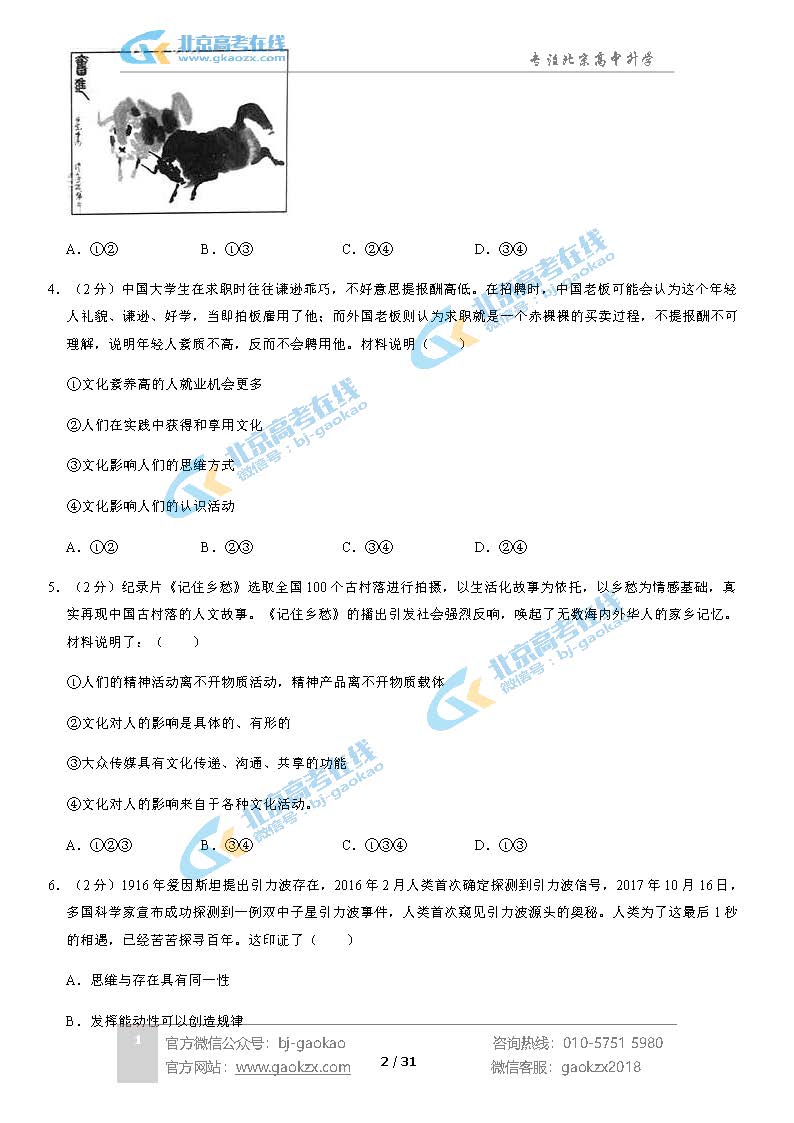 2020北京师大附中高二（上）期末试题政治试题及答案