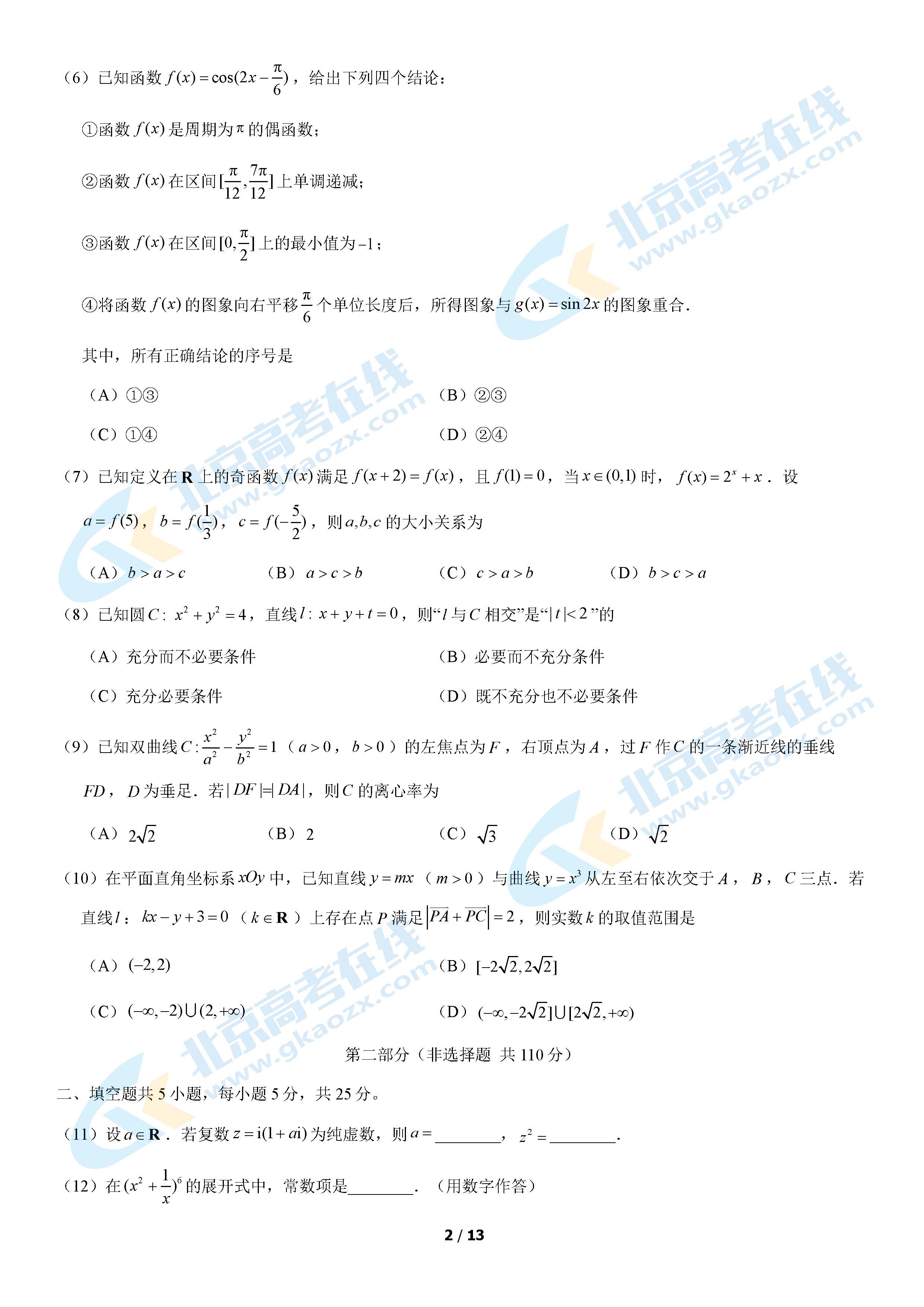 2021年北京朝阳区高三期末考试数学试题及答案