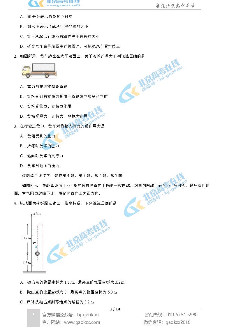 2021年北京丰台区高一上学期期末考试物理试题及答案