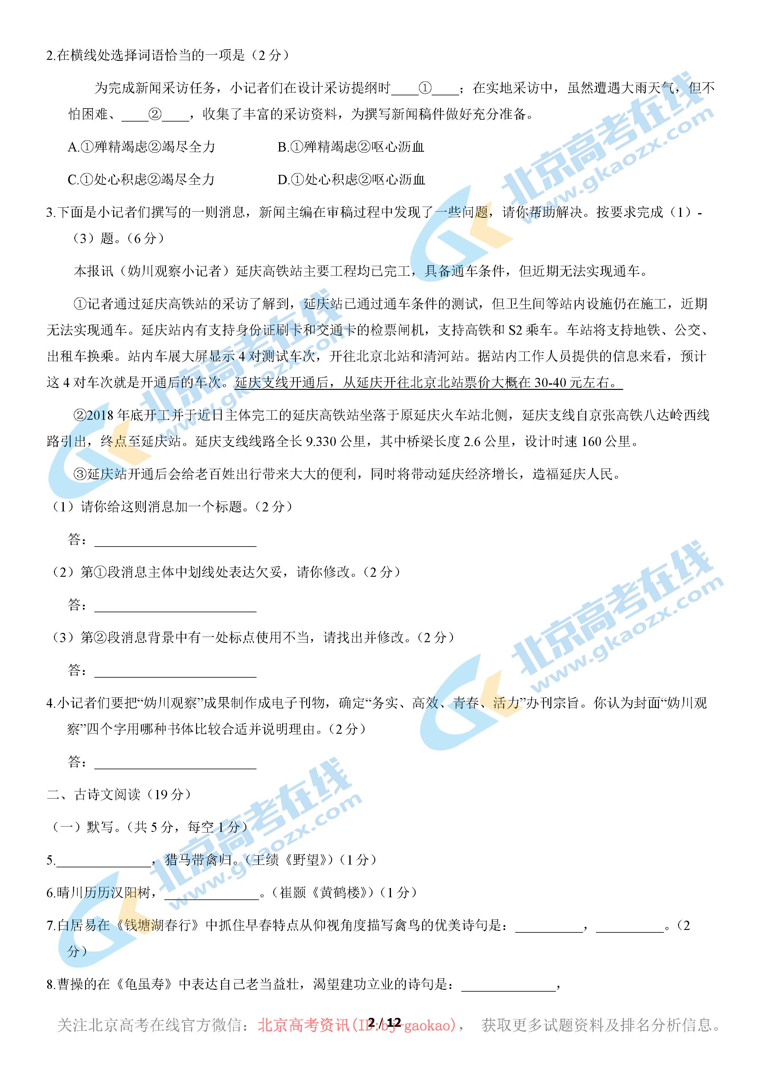 2020年北京延庆区初二（上）期中考试语文试题答案