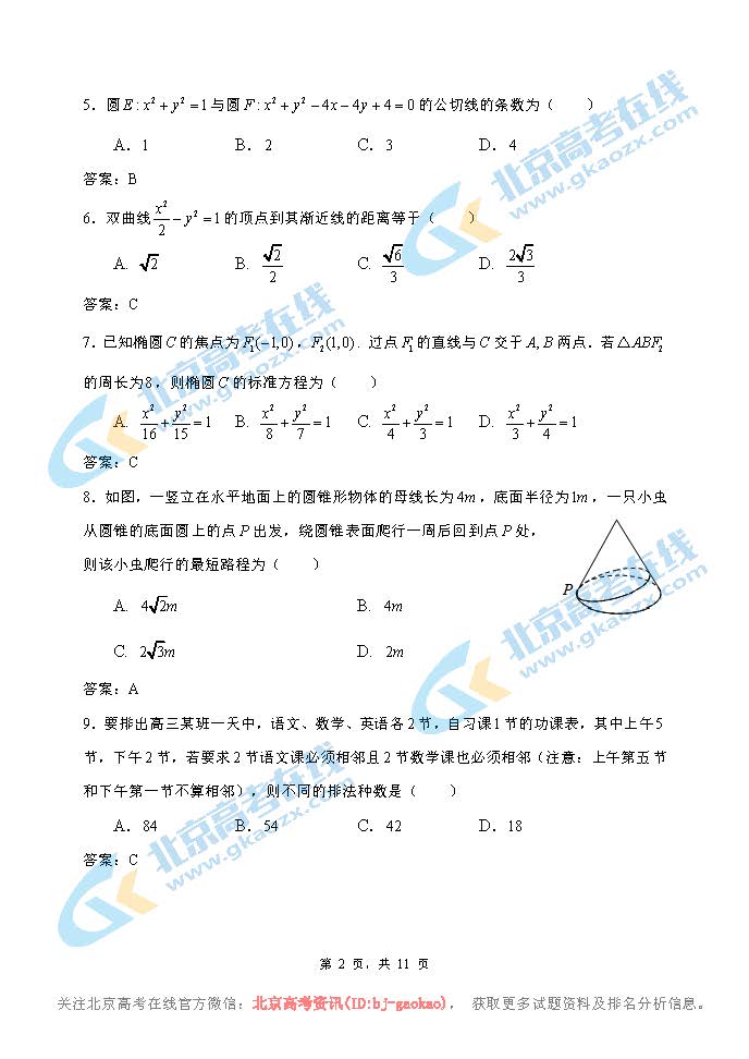 2020学年首师附高二上学期期中数学试题及答案