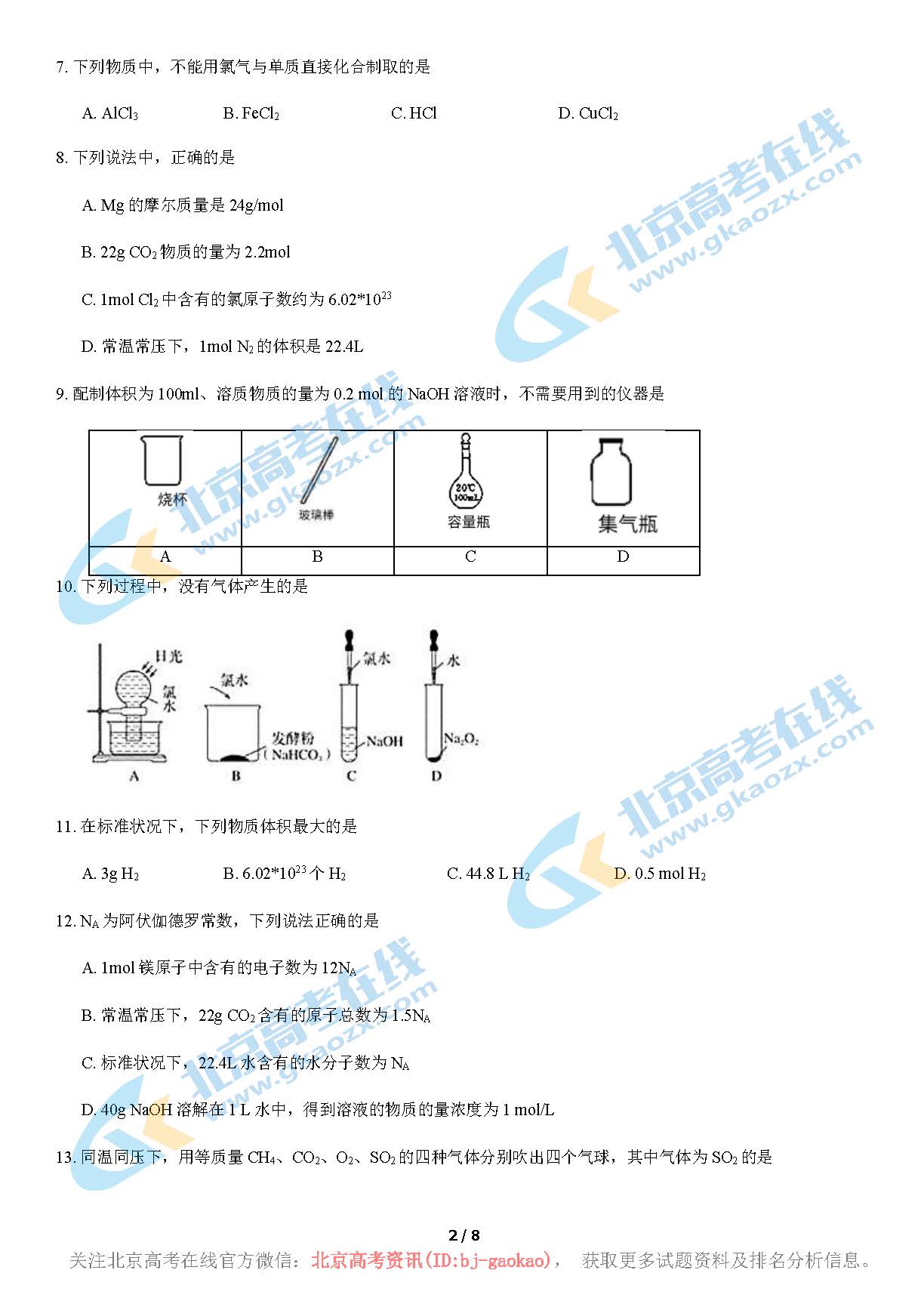 2020学年北京首师大二附高一（上）期中化学试题