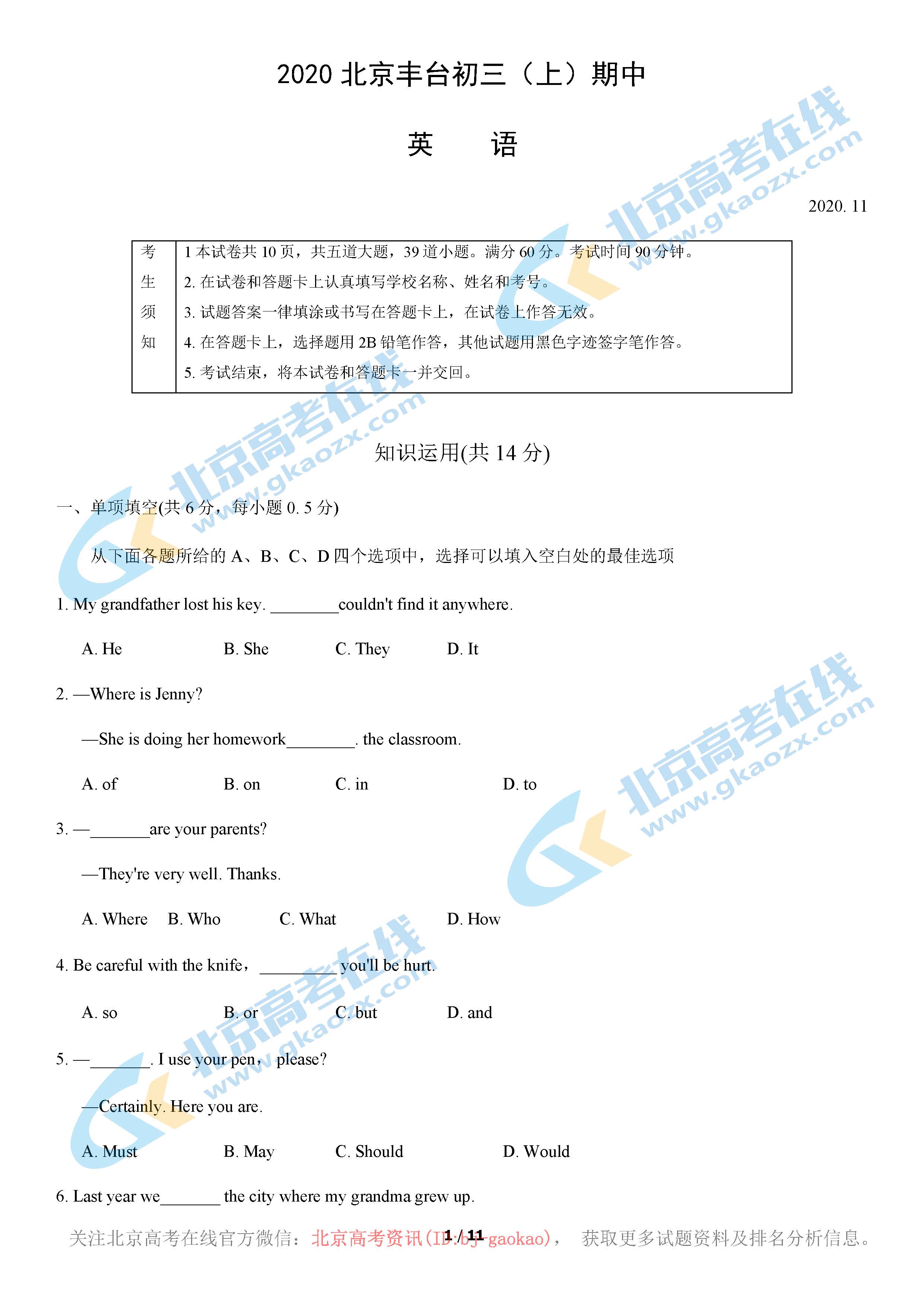 2020年北京丰台区初三（上）期中考试英语试题