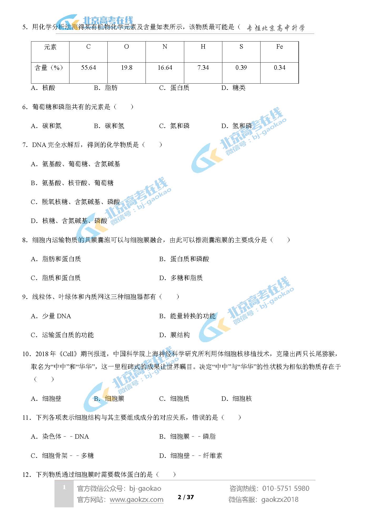 2020北京丰台区高一（上）期末试题生物试题及答案