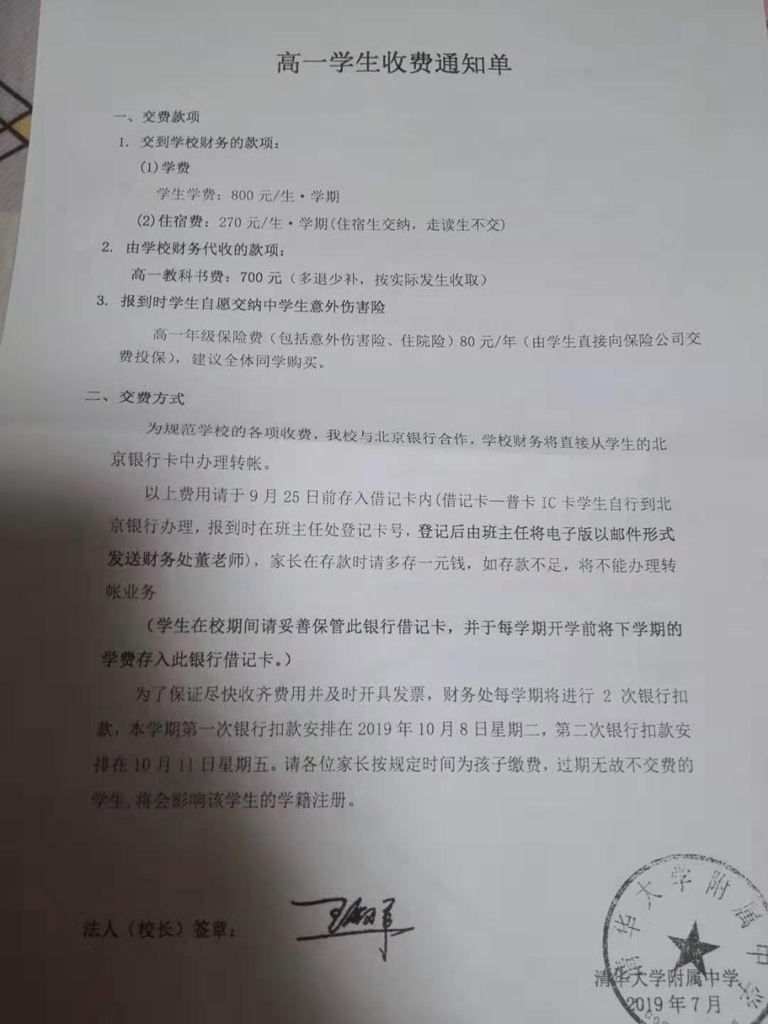 清华大学附属中学2019年新高一入学测试安排