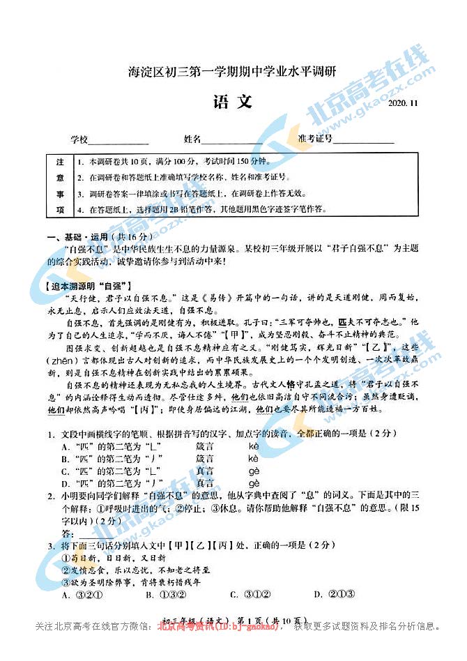 2020-2021学年海淀初三上学期期中语文试题及答案