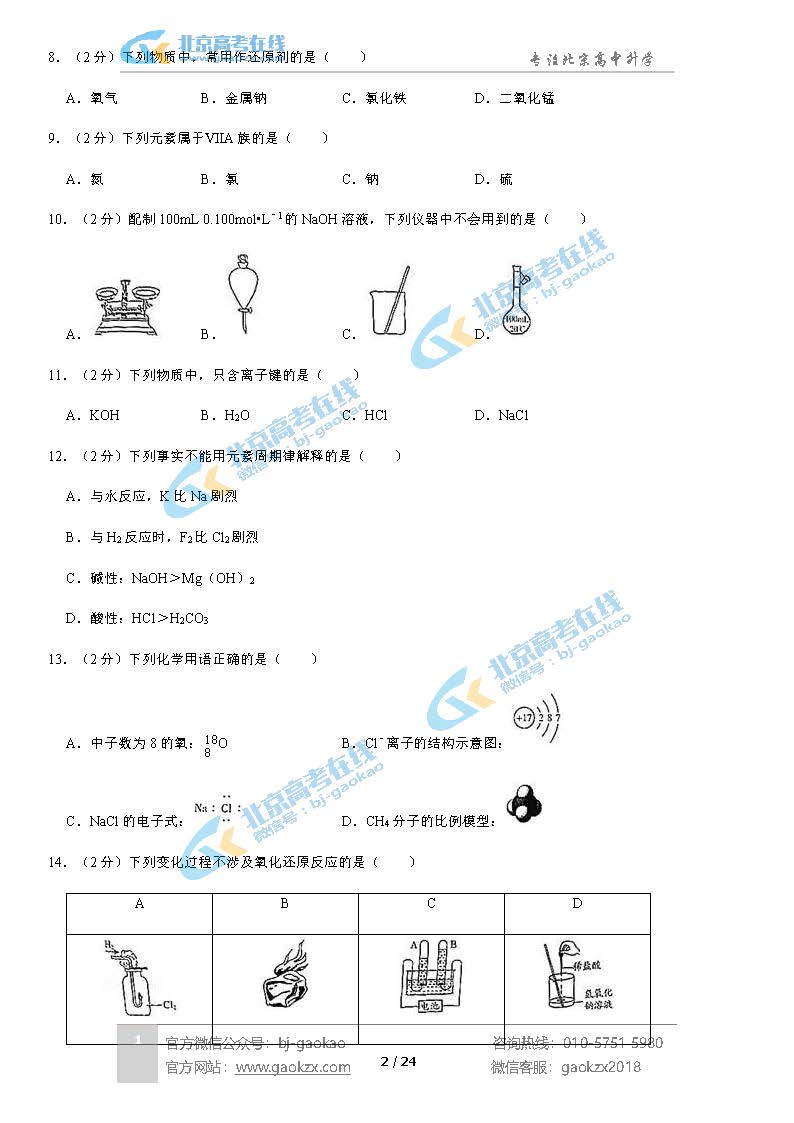 2020北京平谷区高一（上）期末试题化学试题及答案