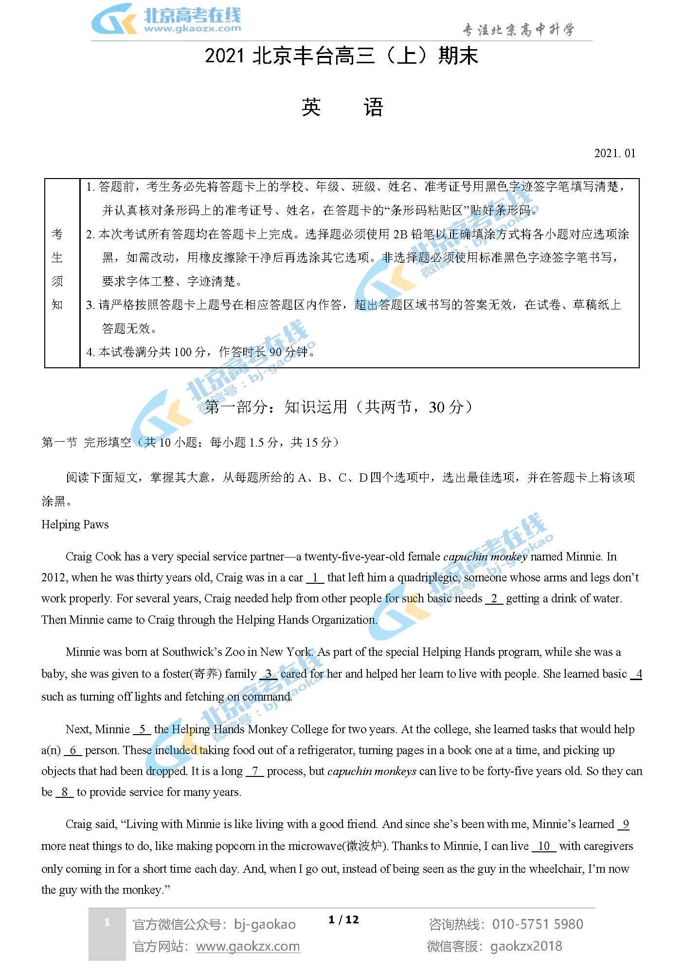 2021年北京丰台区高三期末考试英语试题及答案