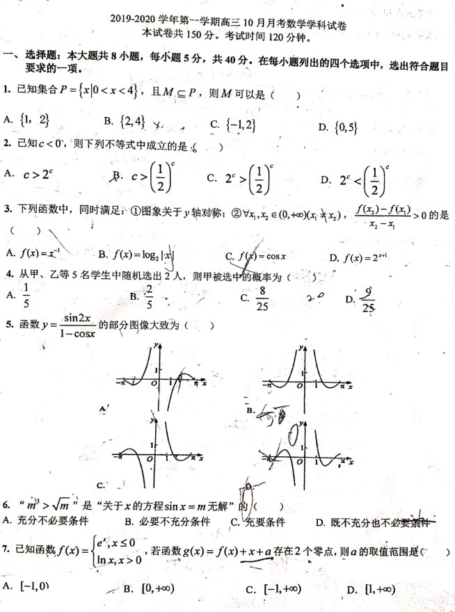 北京十一中学2019-2020学年高三10月月考数学试题