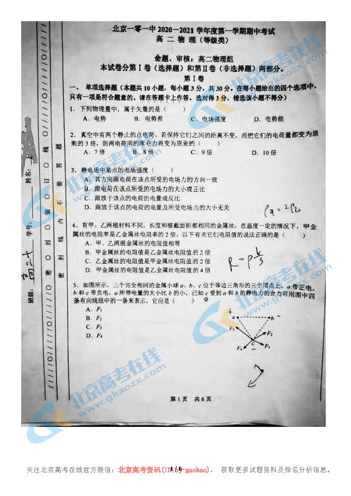 2020学年北京一零一高二（上）期中物理试题