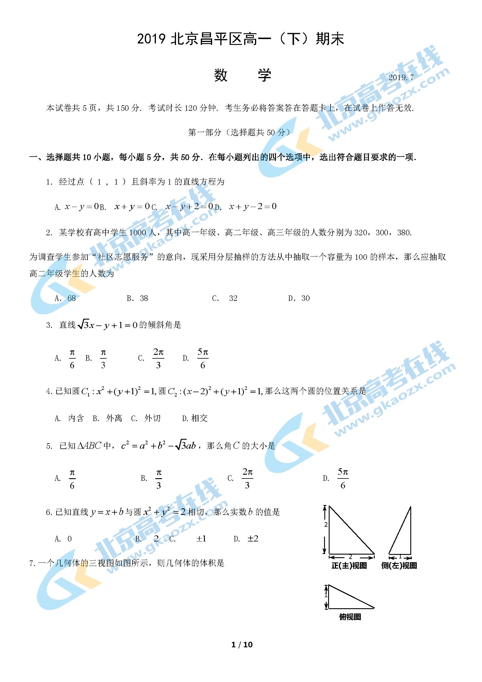 北京昌平区2019年高一（下）期末数学试题答案