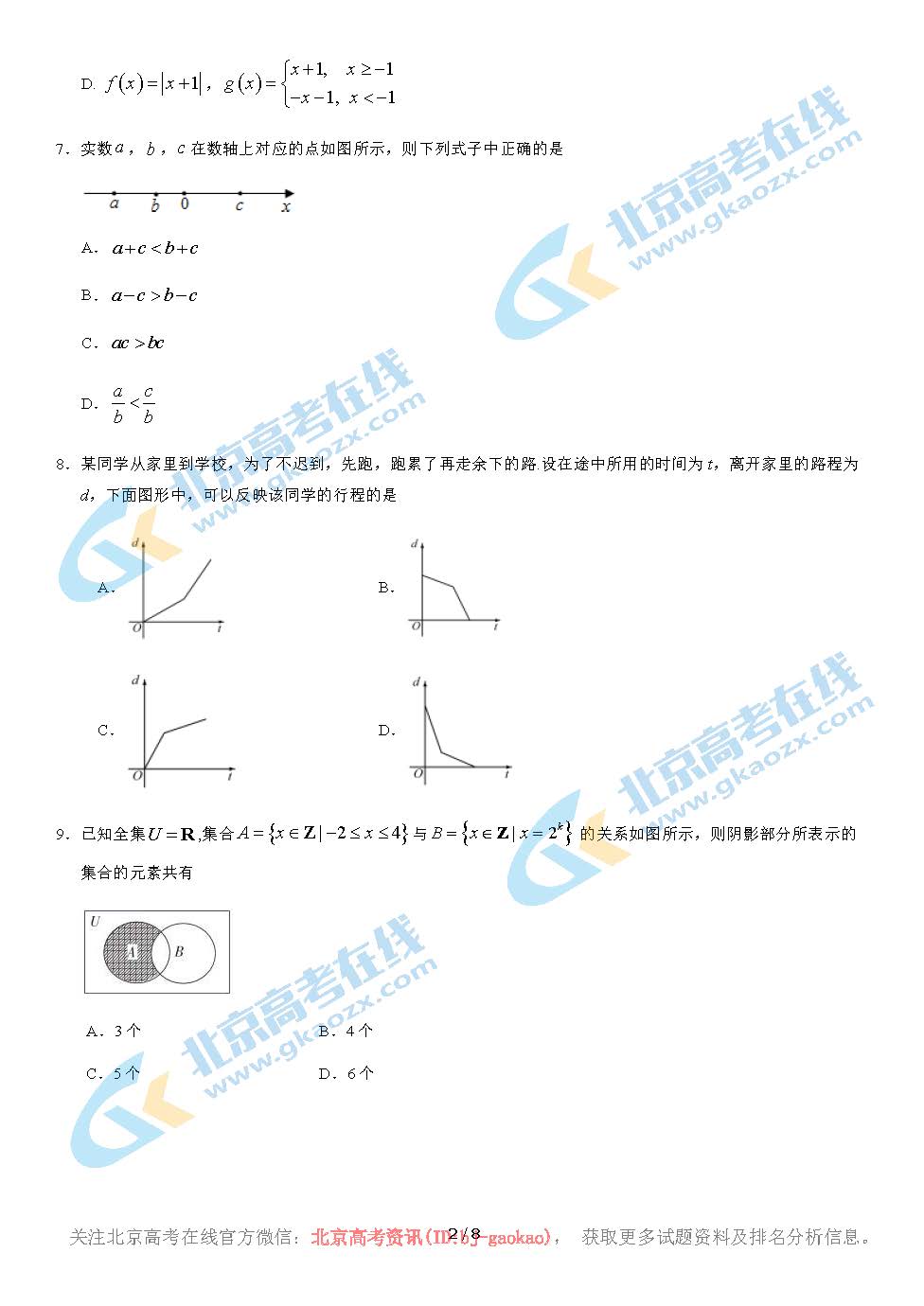 2020北京丰台高一（上）期中数学（A卷）试题及答案