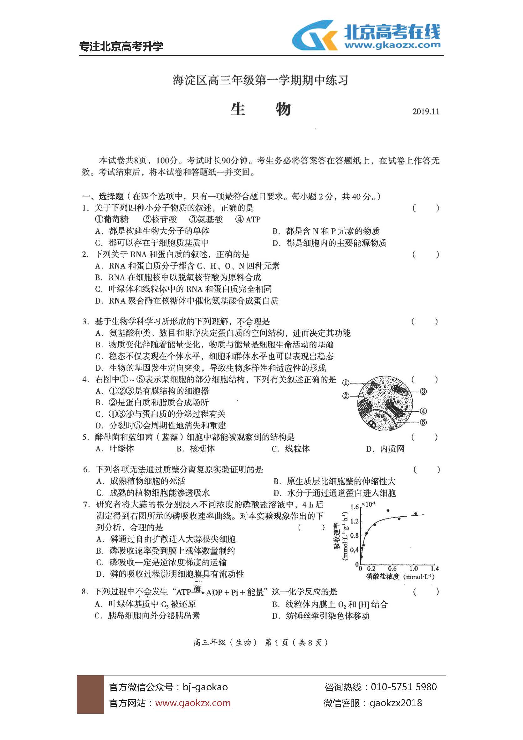2019年海淀区高三上学期期中生物试题答案