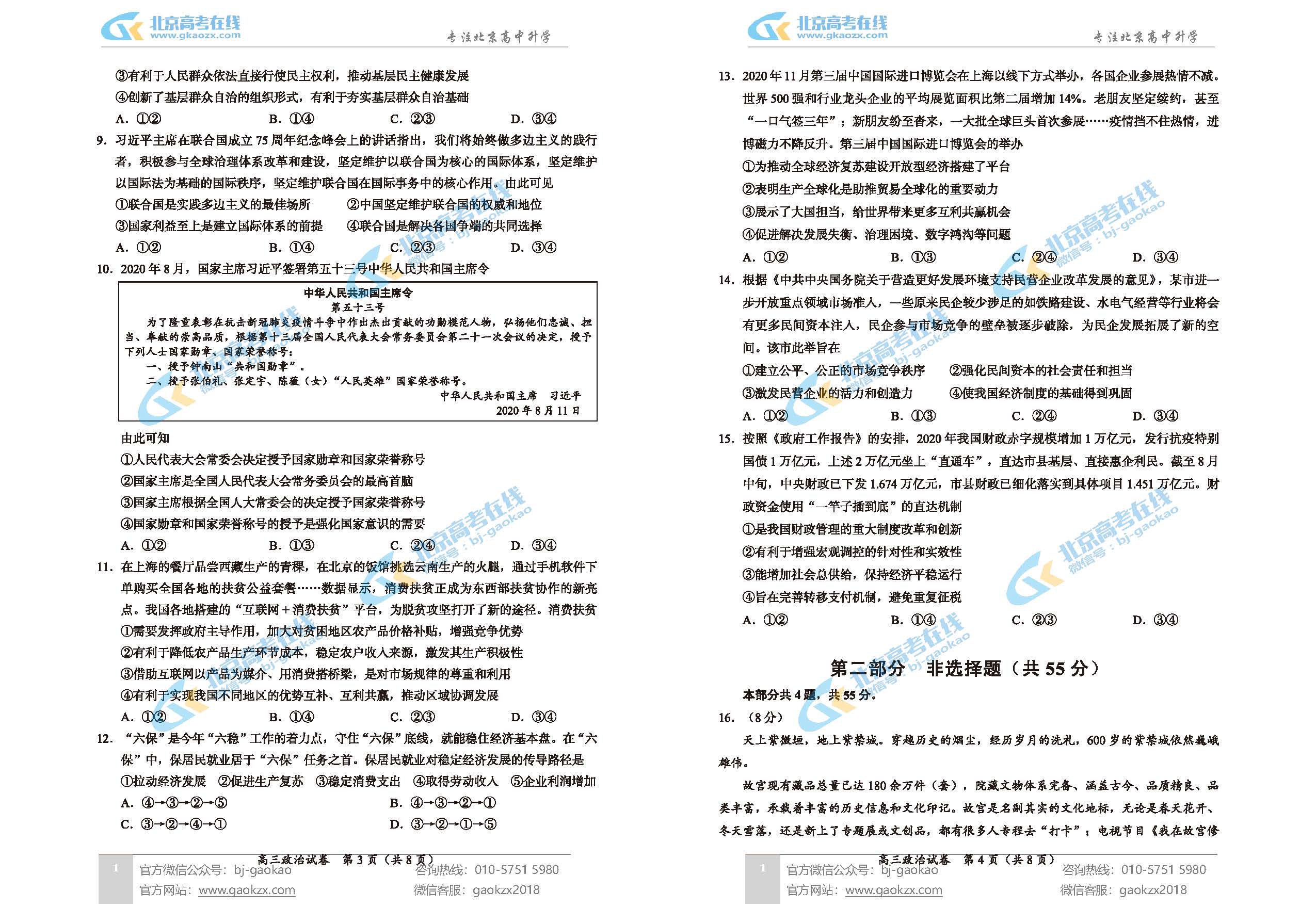 2021年北京通州区高三期末考试政治试题及答案