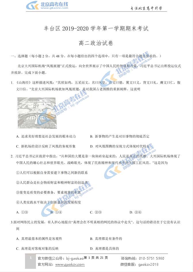2020北京丰台区高二（上）期末考试政治试题及答案