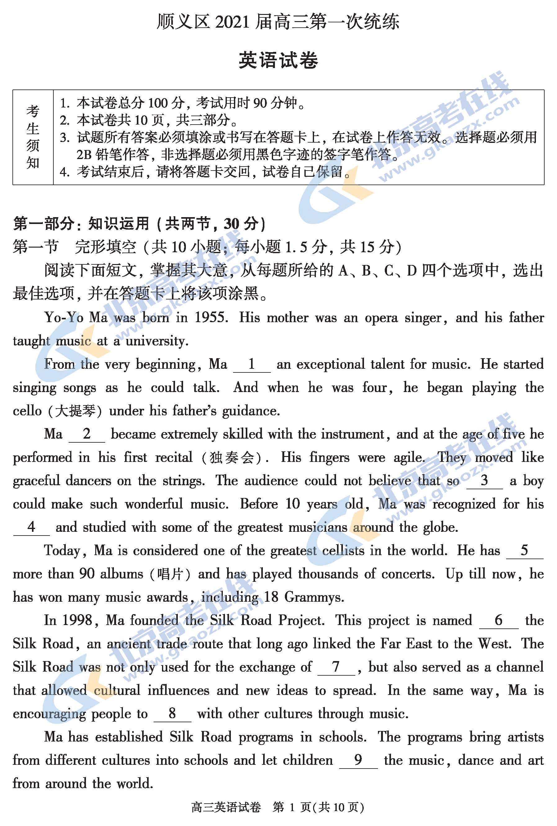 2021年北京顺义区高三期末考试英语试题