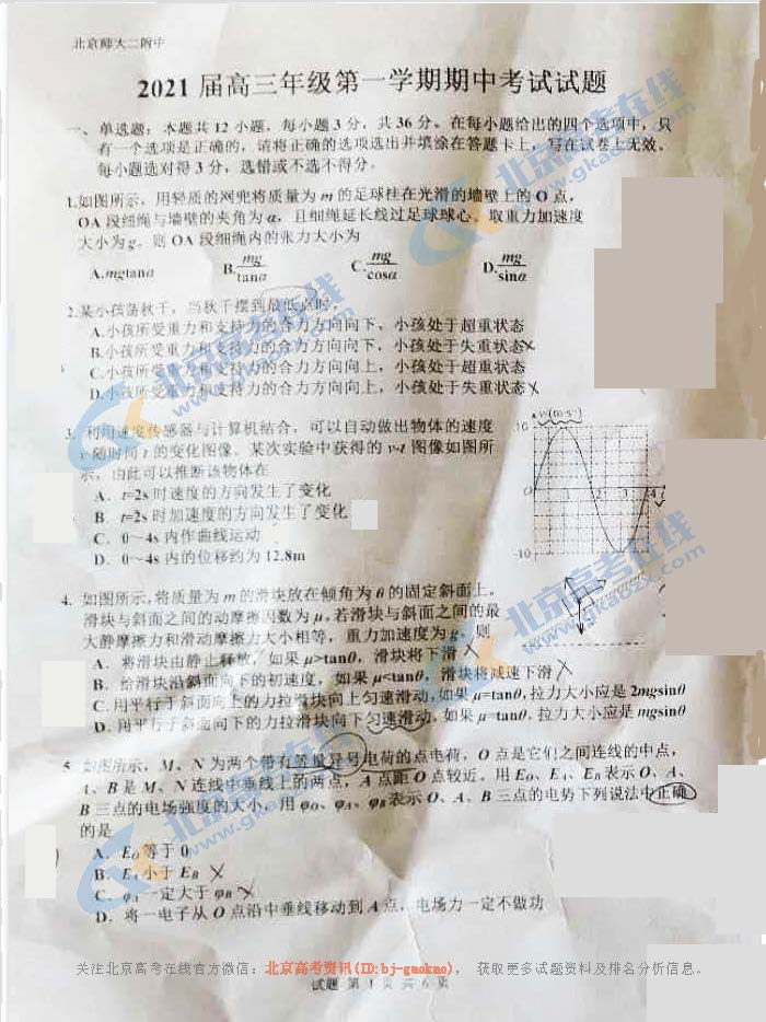 2020-2021学年北京师大二附高三（上）期中物理试题
