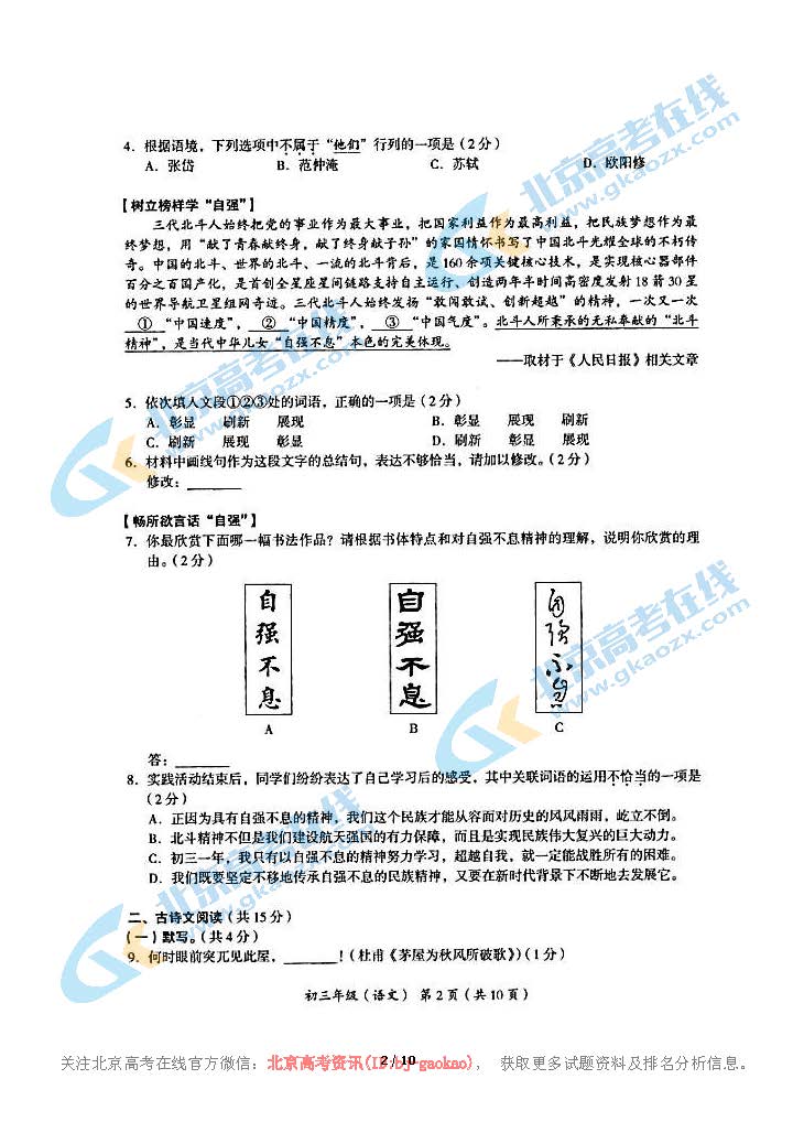 2020-2021学年海淀初三上学期期中语文试题及答案