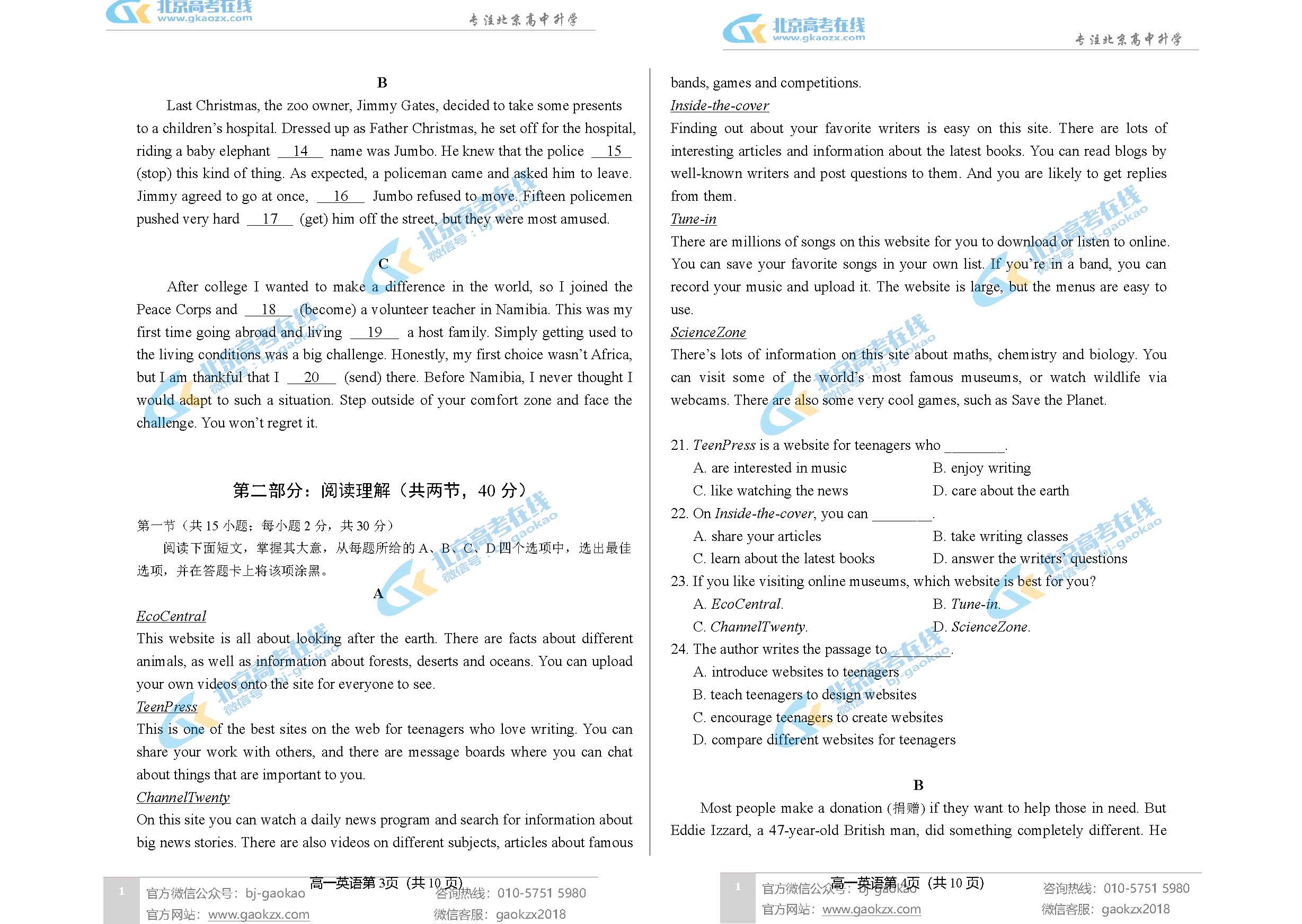 2021年北京丰台区高一上学期期末考试英语试题及答案