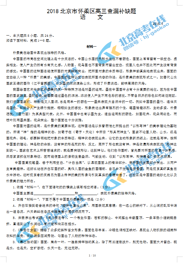 语文试卷