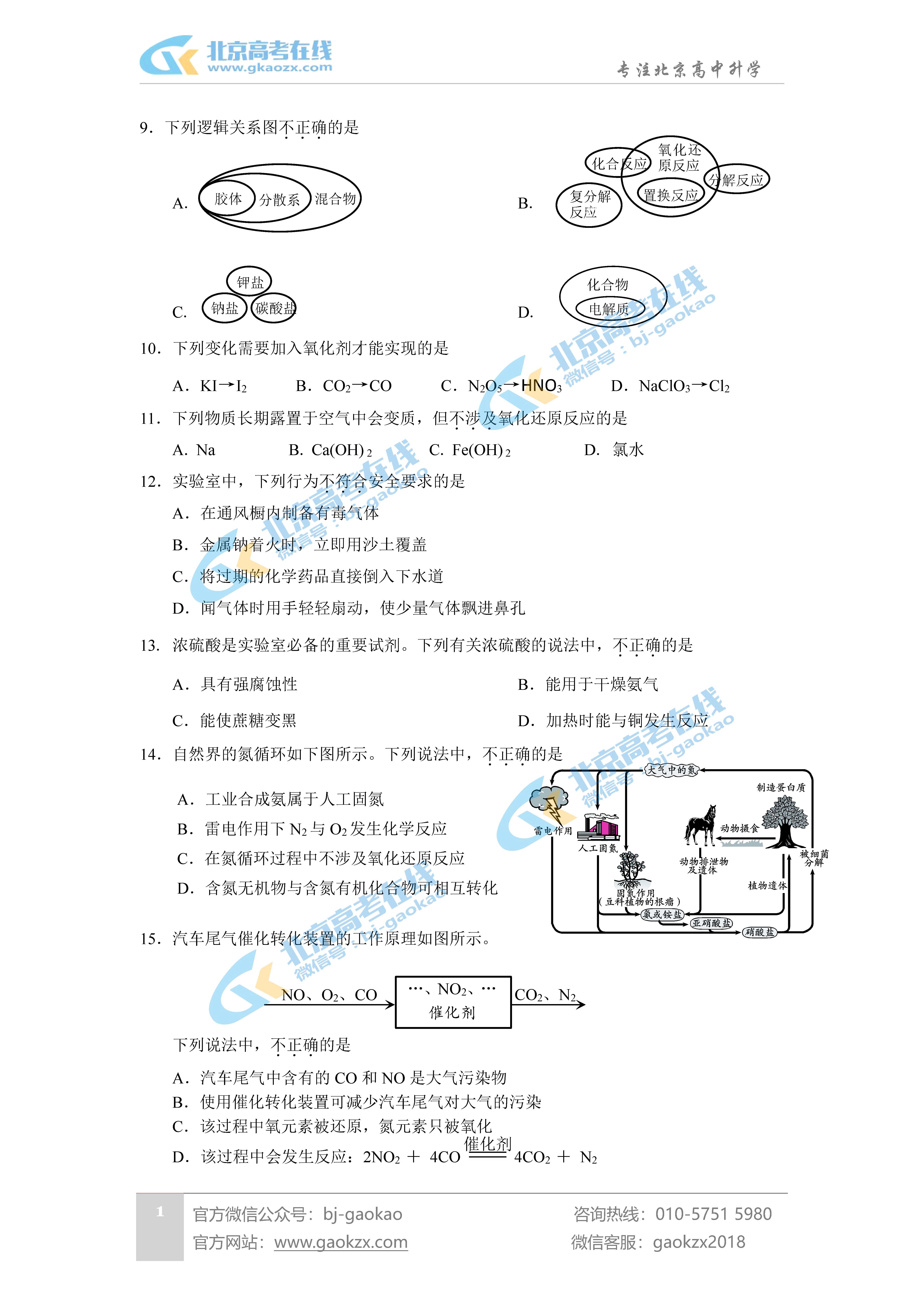 2021年北京丰台区高一上学期期末考试化学试题及答案