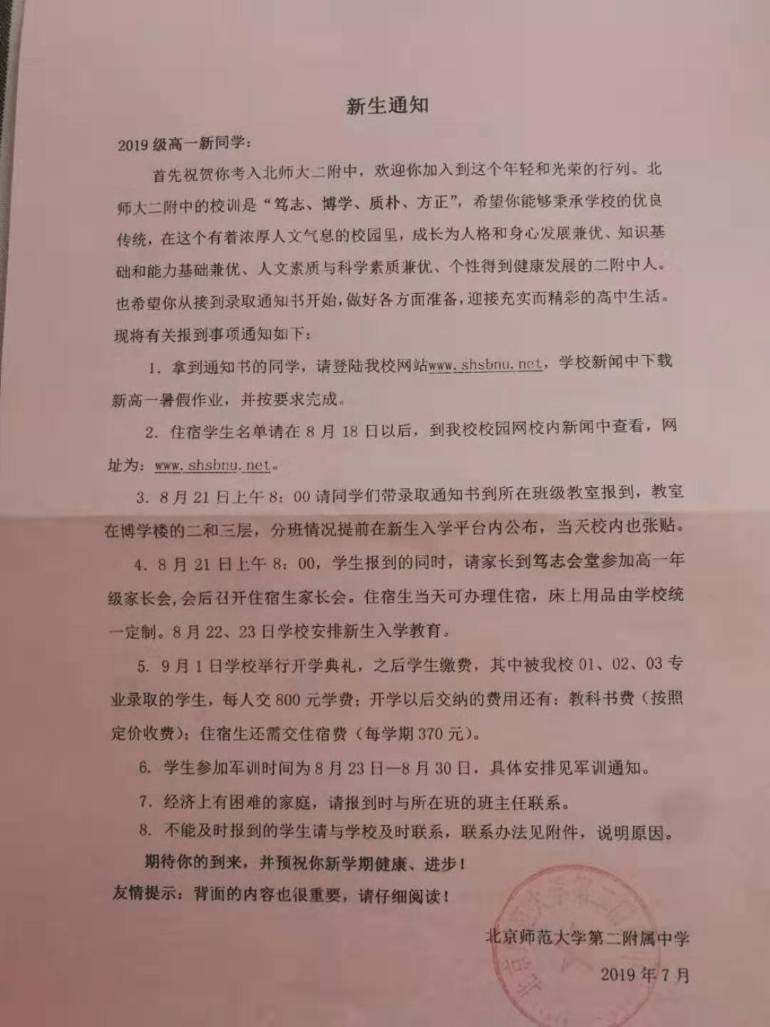 北京市师范大学第二附属中学2019年新高一入学测试安排