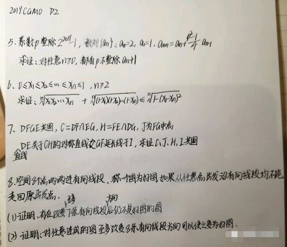 2019年中国女子数学奥赛第二天试题