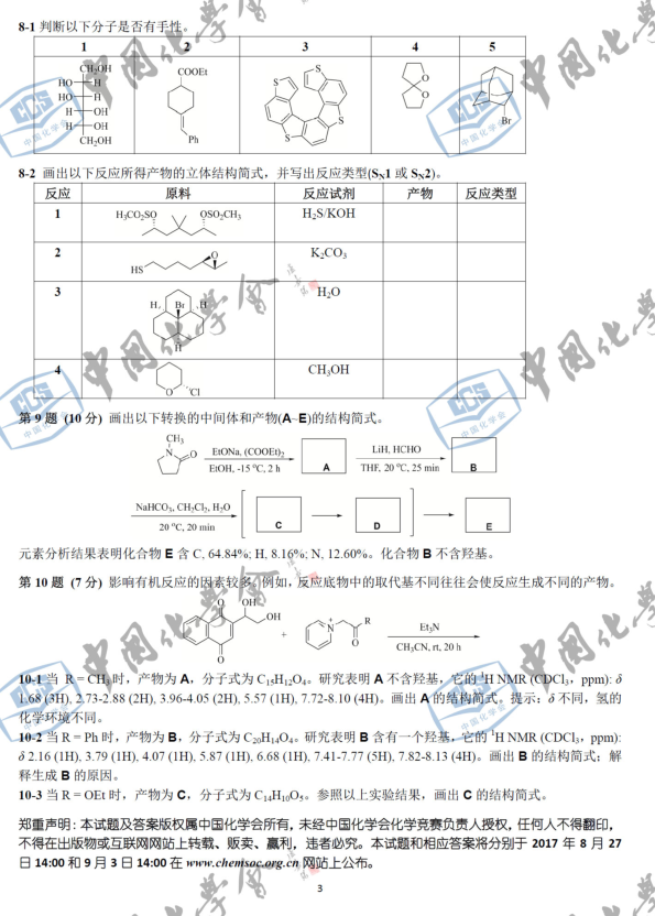 第31届中国化学奥林匹克初赛试题