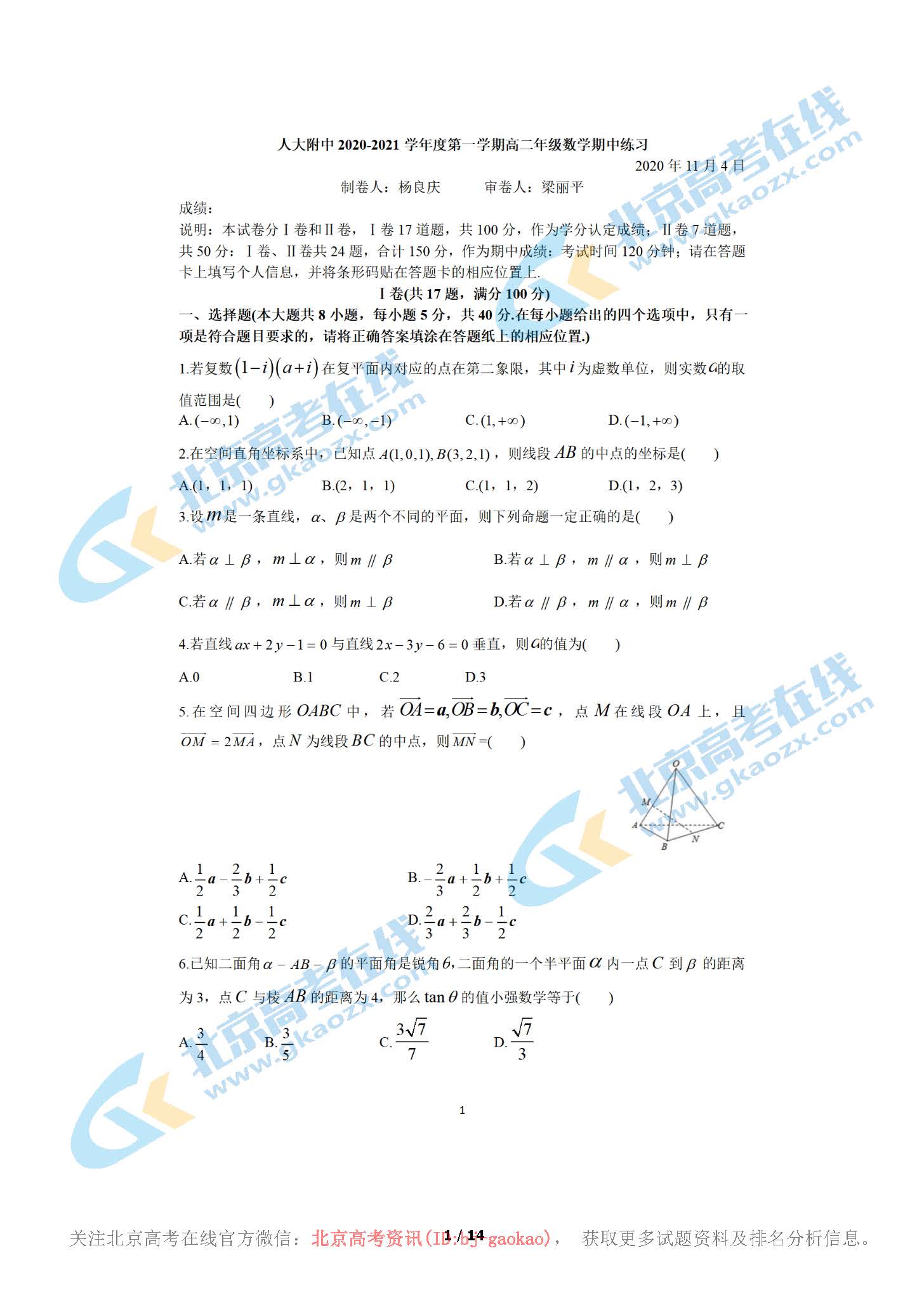 2020学年北京人大附中高二（上）期中数学试题及答案