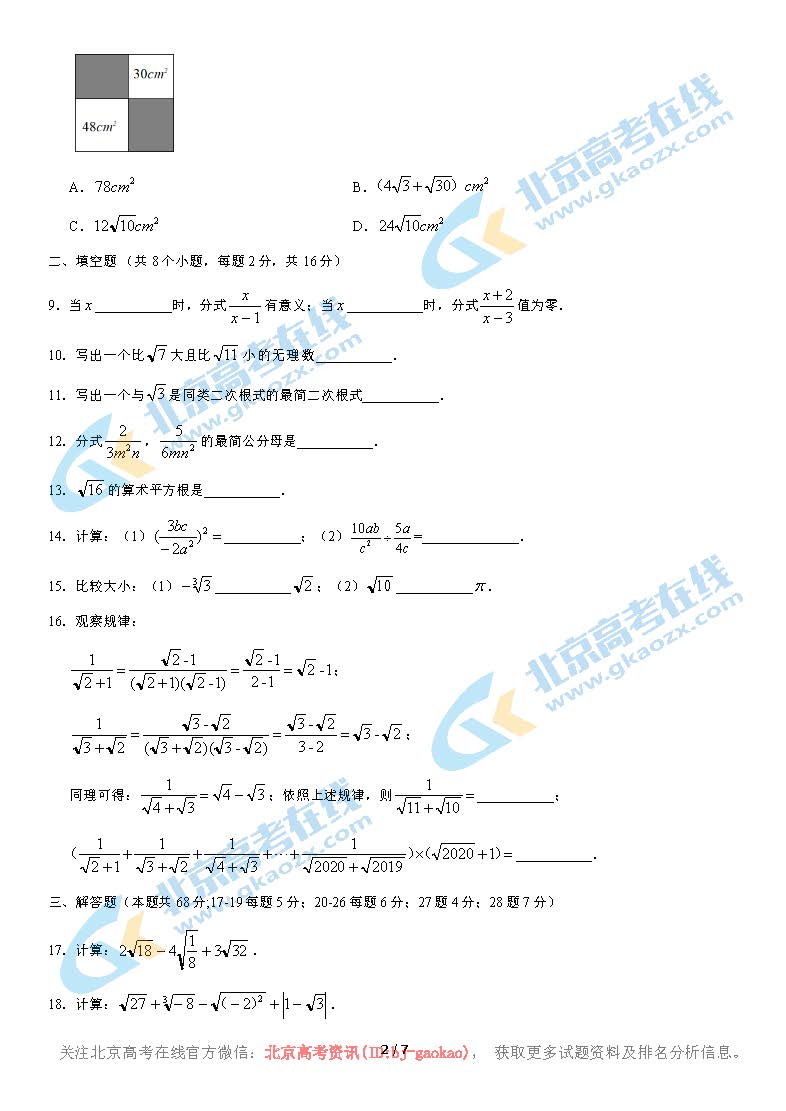 2020年北京延庆区初二（上）期中考试数学试题答案