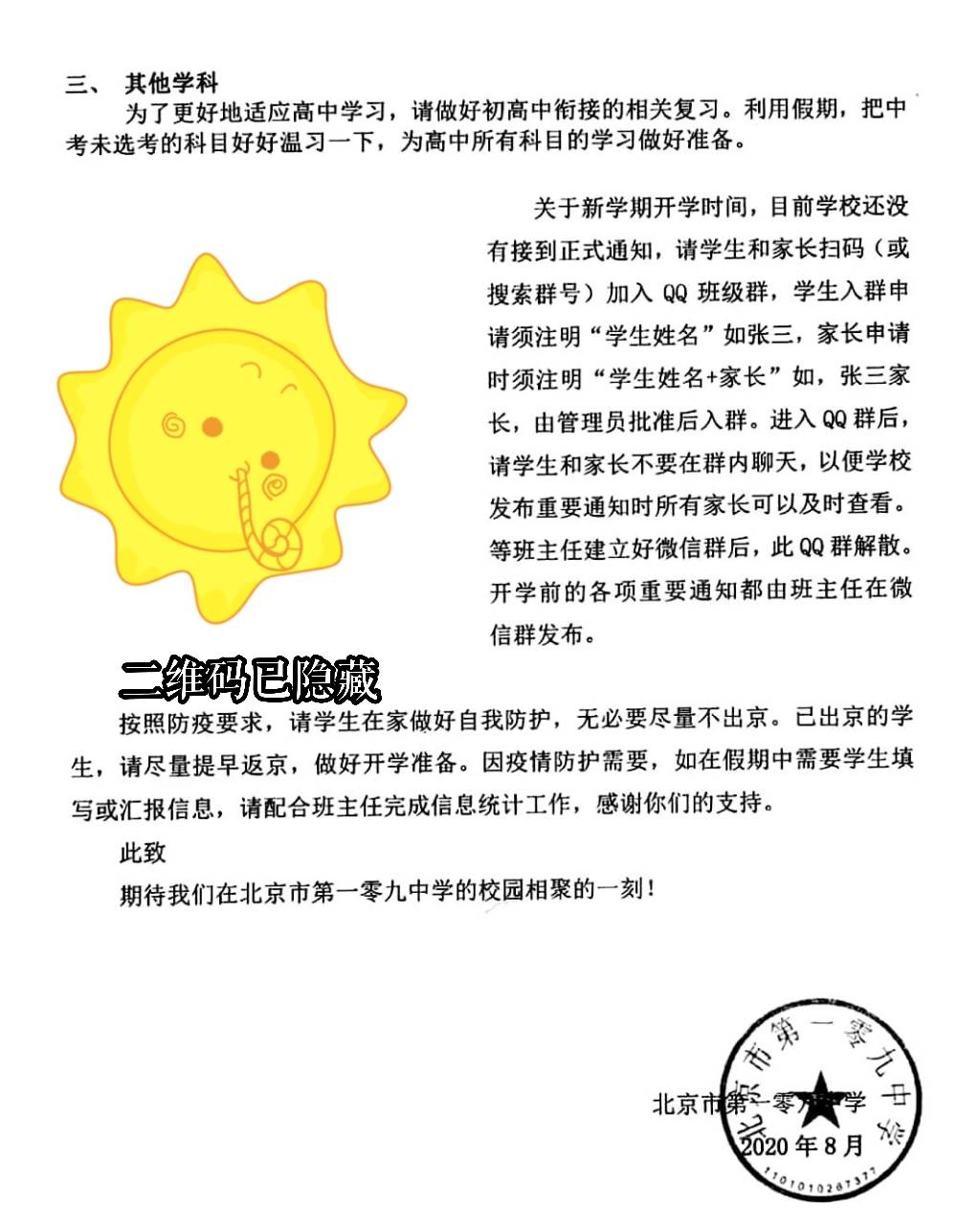 北京一零九中2020级高一新生入学报到须知