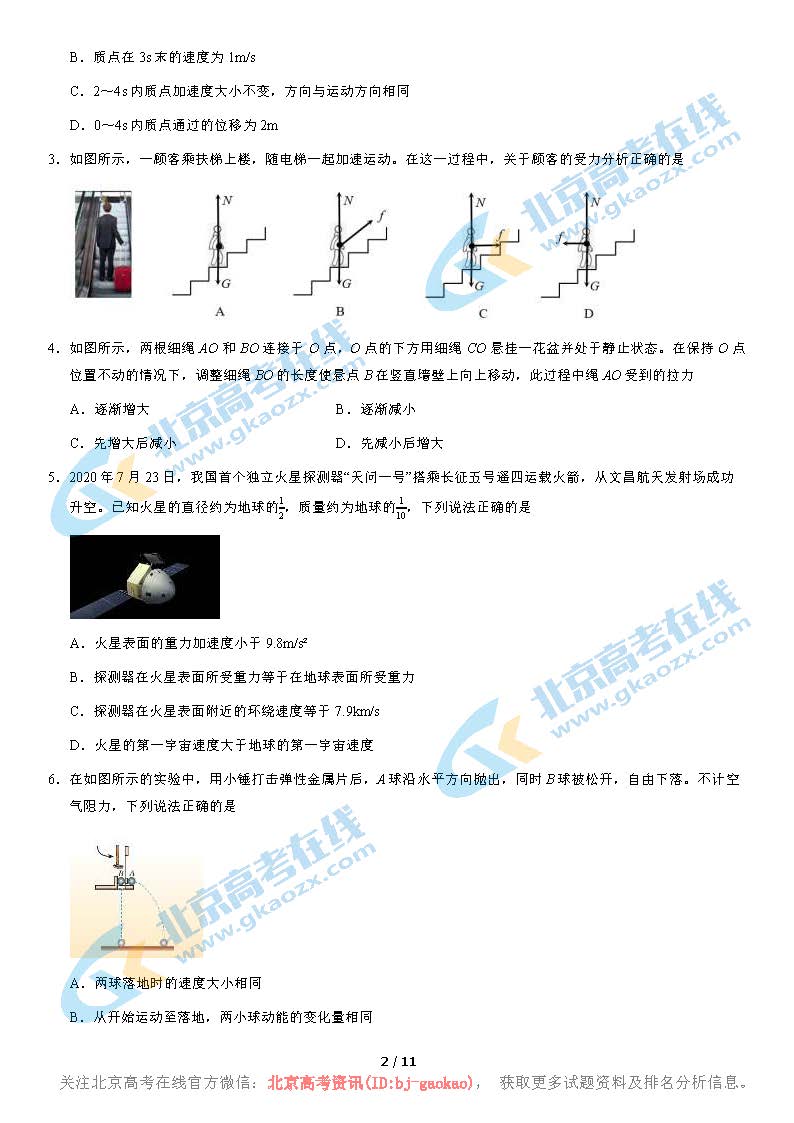 2020-2021学年北京丰台区高三期中物理试题及答案