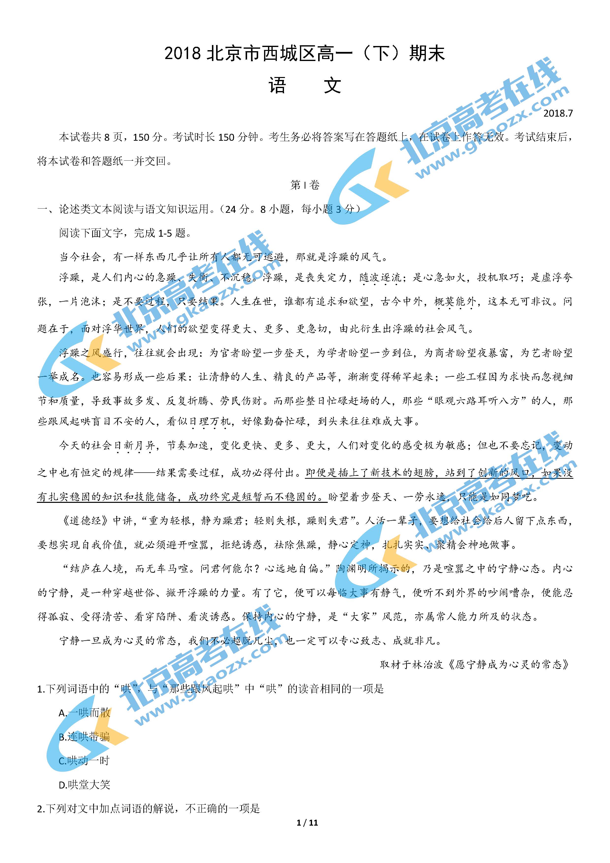 2018北京市西城区高一（下）期末语文试题答案