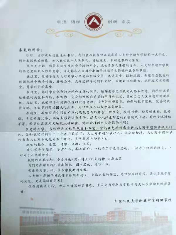 人大附中朝阳学校2019年新高一入学测试安排