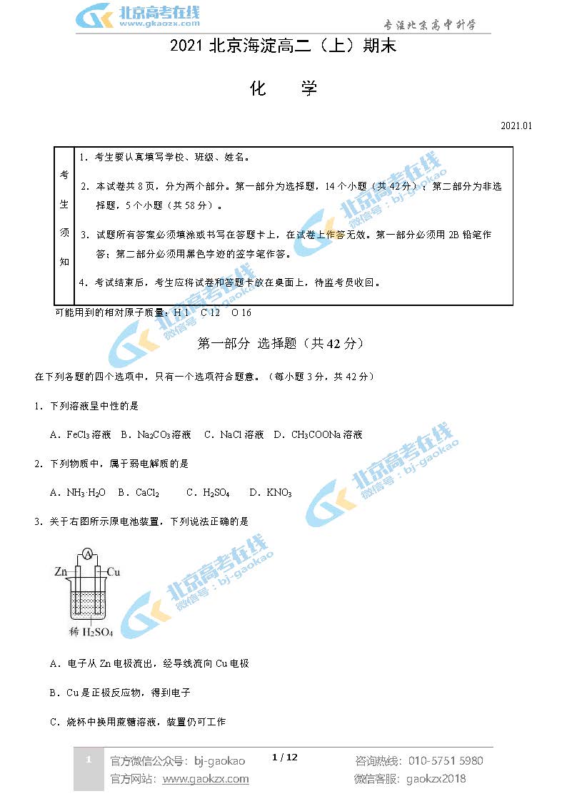 2021年北京海淀区高二期末考试化学试题及答案