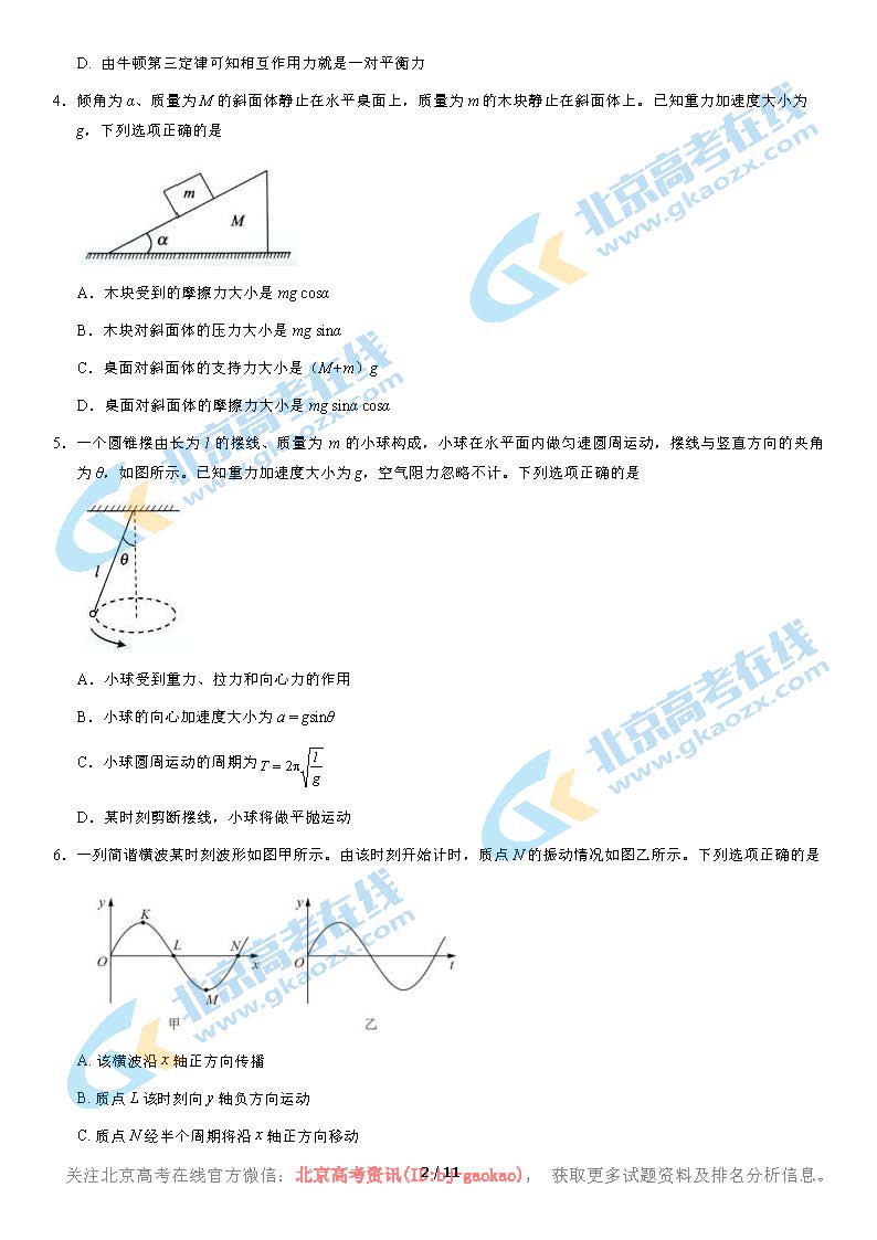 2020-2021学年北京朝阳区高三期中物理试题及答案