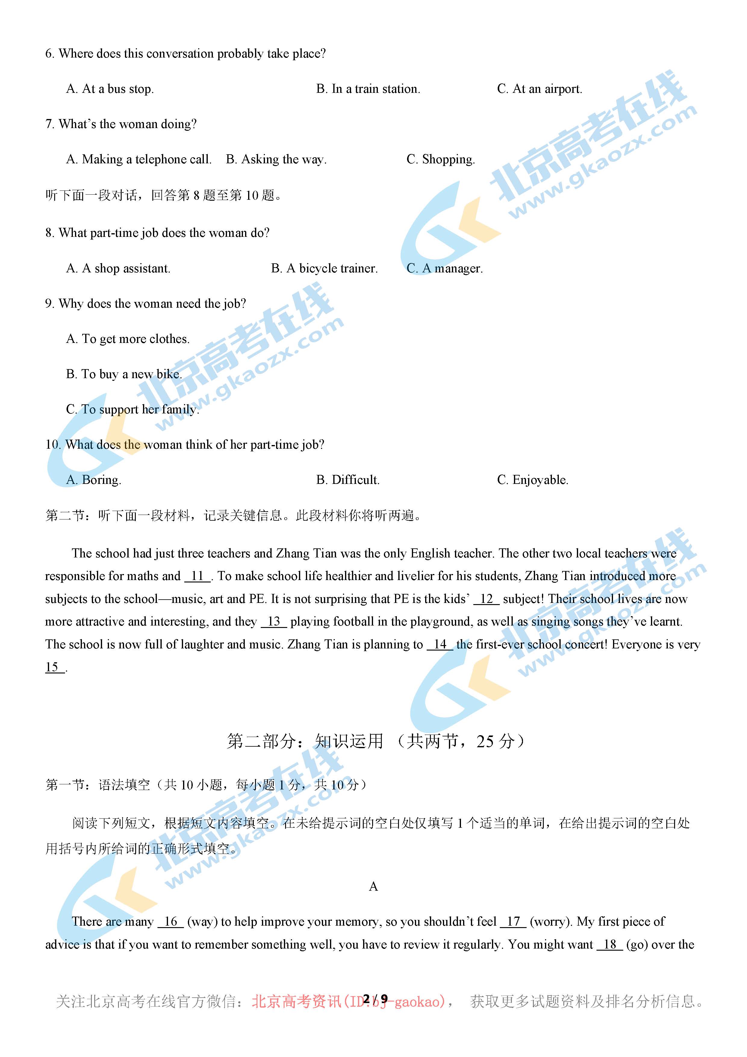 2020北京丰台高一（上）期中英语试题B