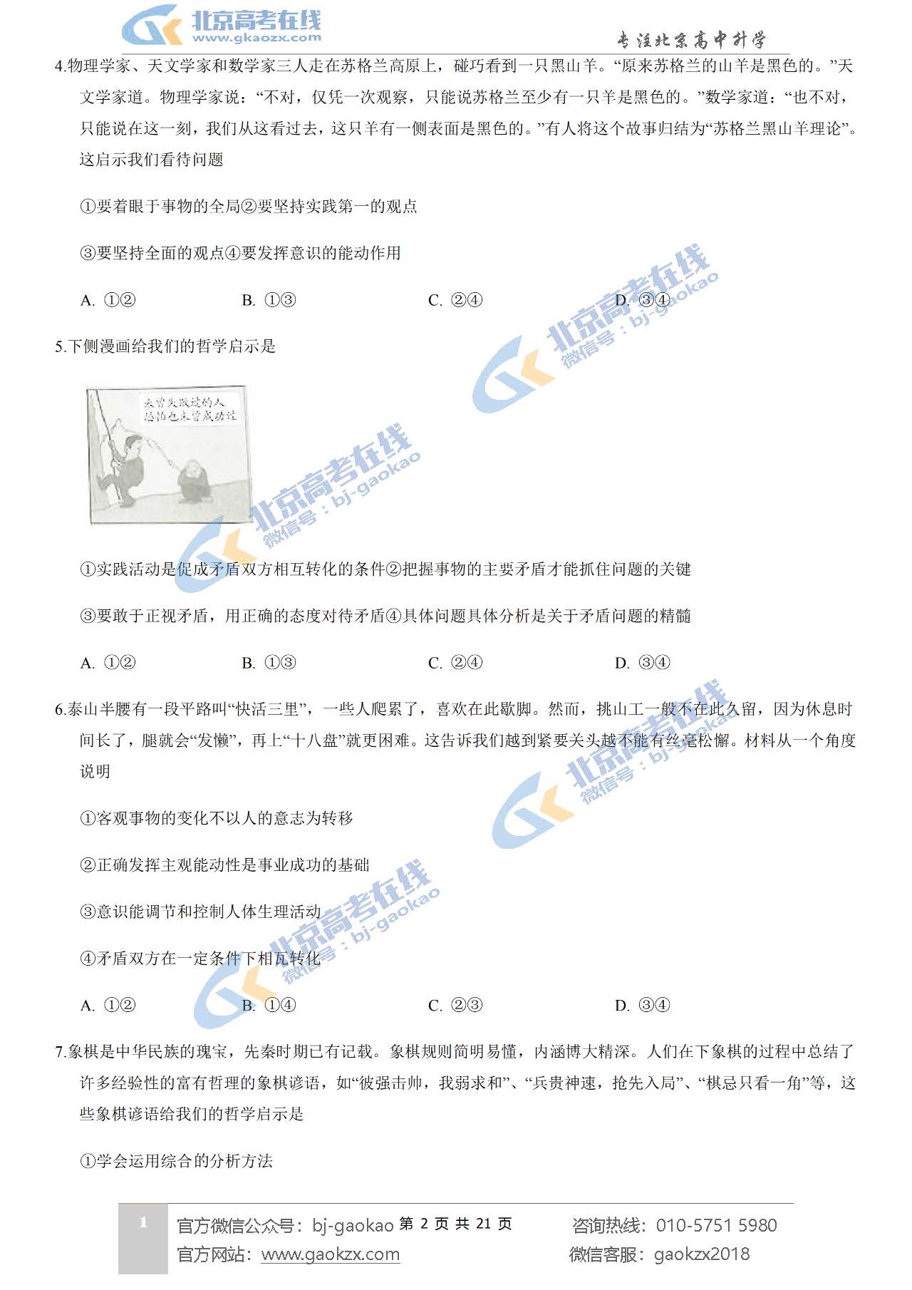 2020北京丰台区高二（上）期末考试政治试题及答案