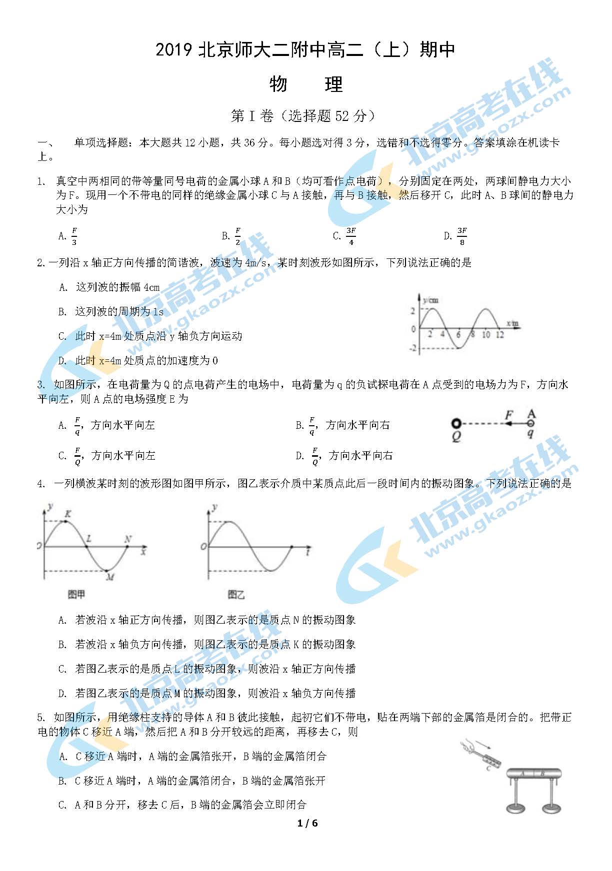 2019北京铁路二中高二（上）期中物理试题