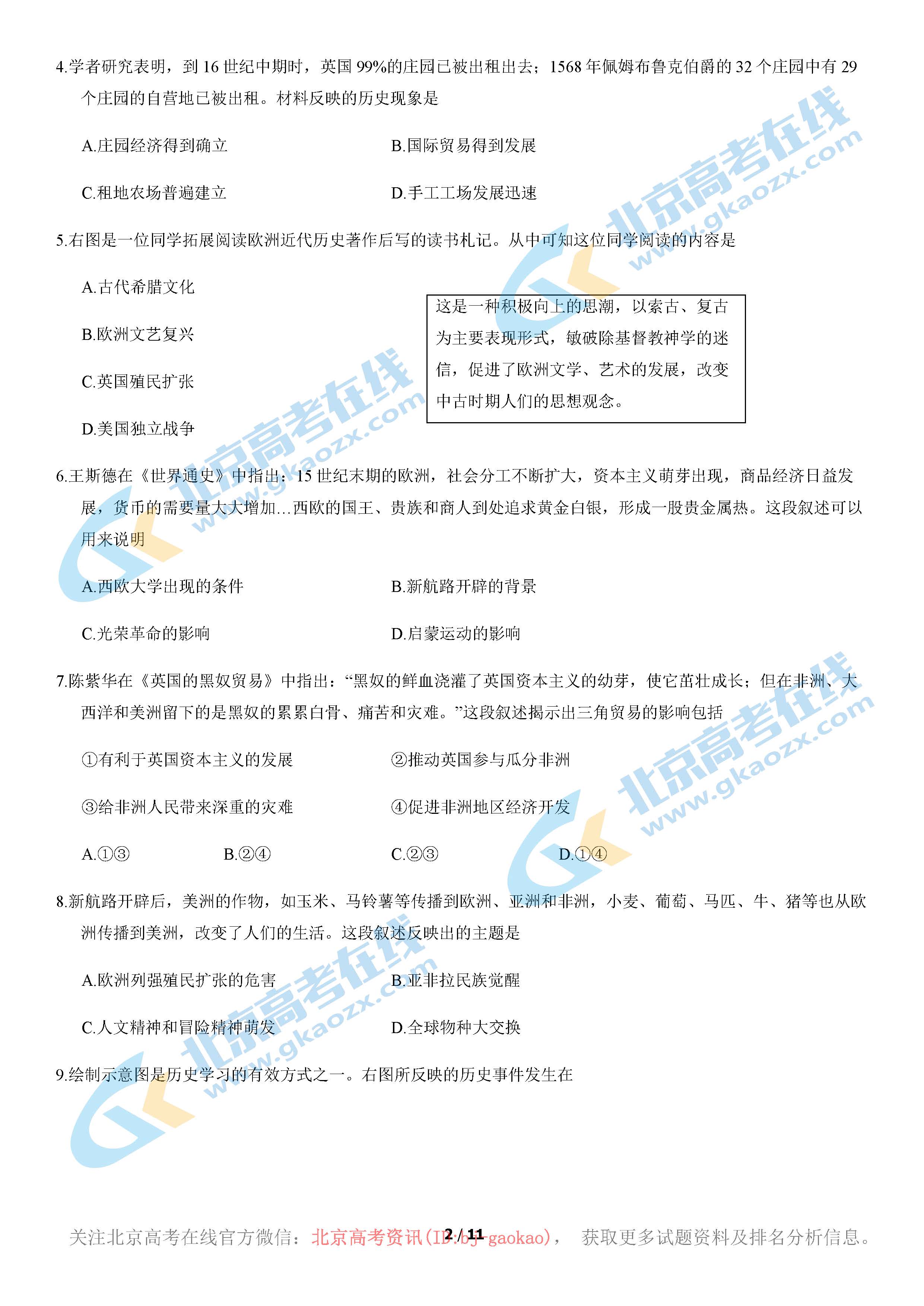 2020年北京海淀区初三（上）期中历史考试试题及答案
